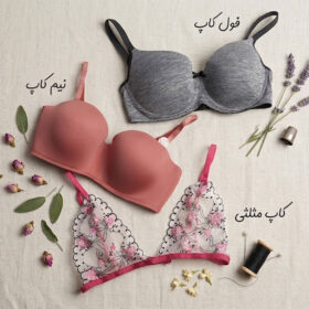 همه چیز درباره کاپ سوتین؛ تفاوت کاپ A، B، C و D